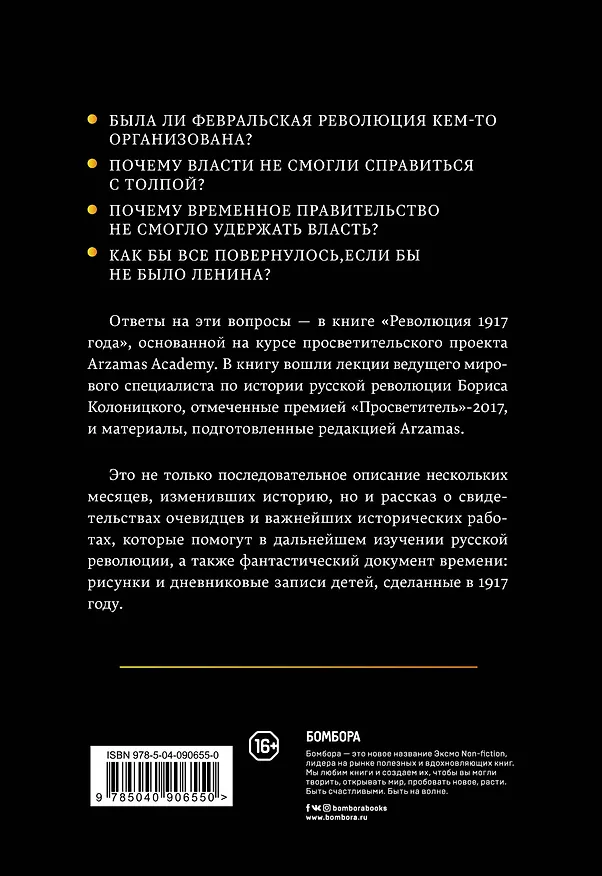 Книга Революция 1917 года (Борис Колоницкий) — 2
