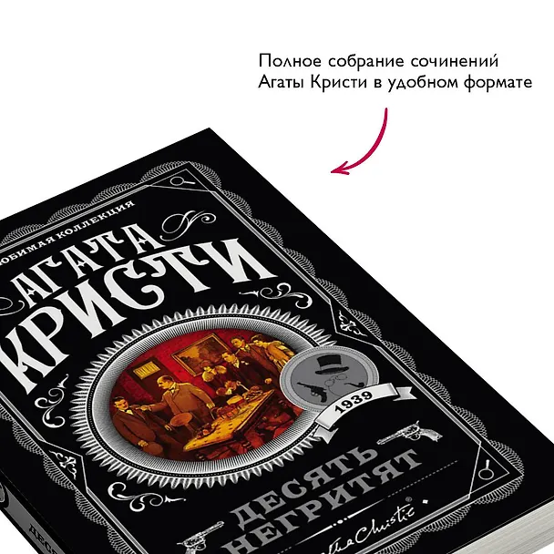 Книга Десять негритят (Агата Кристи) — 7