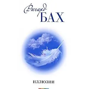 Иллюзии