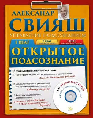 Открытое Подсознание + CD — 2448988 — 1