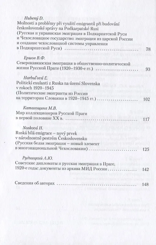 Книга Как зарождалась Русская Прага (м) (Ефим Пивовар) — 3