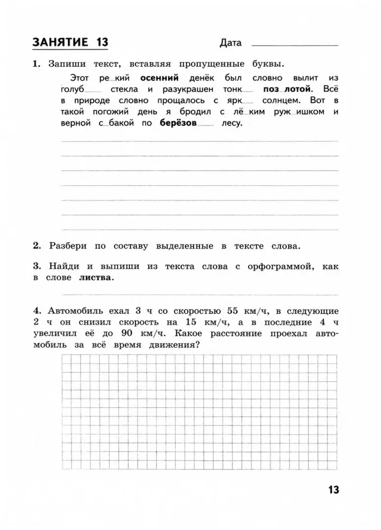 Комбинированные летние задания за курс 4 класса. 50 занятий по русскому  языку и математике - купить книгу с доставкой в интернет-магазине  «Читай-город». ISBN: 978-5-904766-88-7