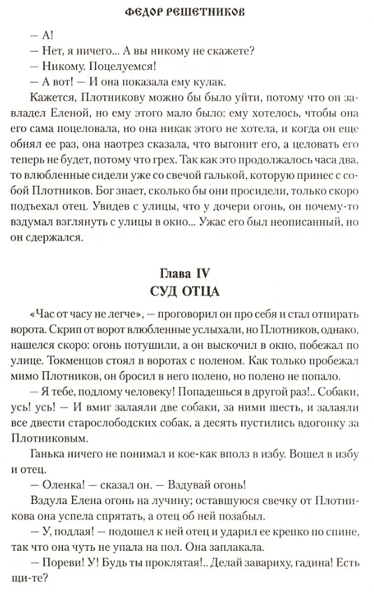 Книга Глумовы (Федор Решетников) — 2