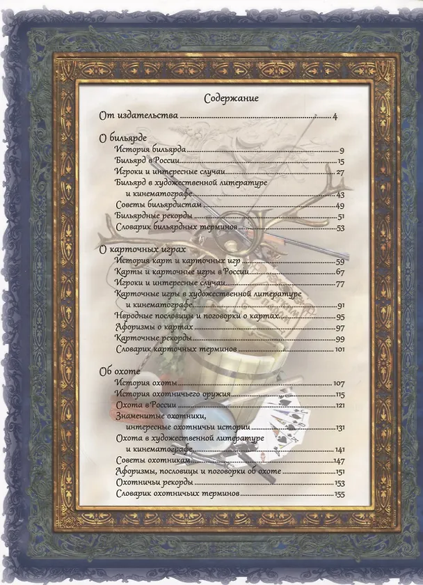 Книга Подарок мужчине в расцвете сил (кожаный переплет с металлической накладкой) (Марк Мамонтов) — 6