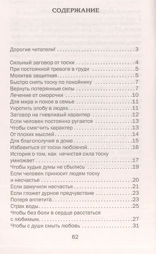 Книга Тоску унять. (Наталья Степанова) — 2