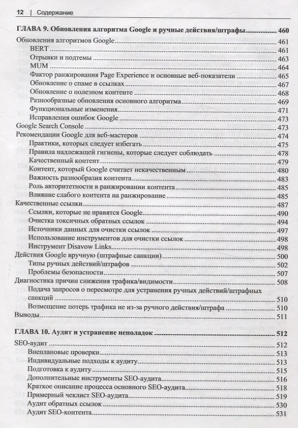 Книга SEO- искусство раскрутки сайтов (Эрик Энж, Стефан Спенсер, Джесси Стрикчиола) — 10