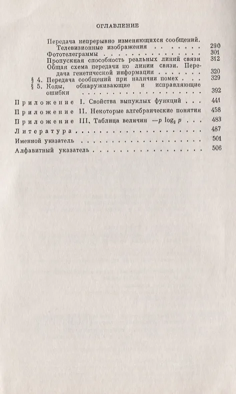 Книга Вероятность и информация / № 153. Изд.стереотип. (Акива Яглом, Исаак Яглом) — 3