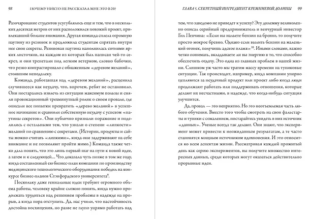 Книга Почему никто не рассказал мне это в 20? Интенсив по поиску себя в этом мире. Юбилейное издание (Тина Силиг) — 7
