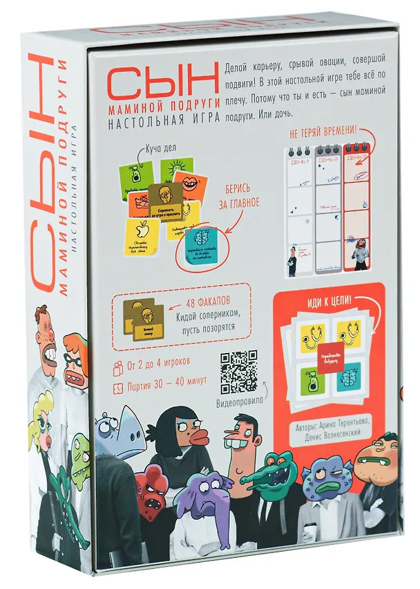 Настольно-печатная игра "Сын маминой подруги" 3069232 — 6