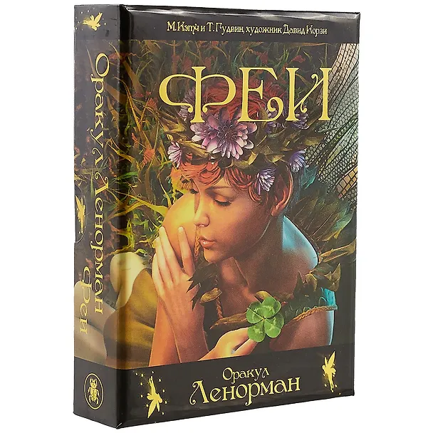 Книга Таро Аввалон, Таро Феи Ленорман Оракул () — 1