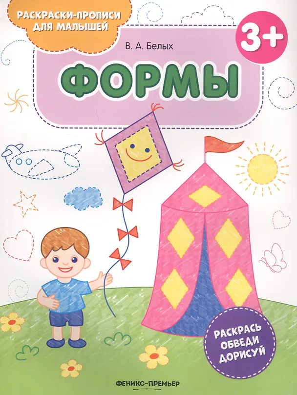 Книга Формы (Виктория Белых) — 1