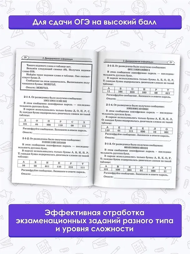 Книга ОГЭ. Информатика. Информационные процессы. Информационные и коммуникационные технологии. Тематический тренинг для подготовки к основному государственному экзамену (Денис Ушаков) — 6