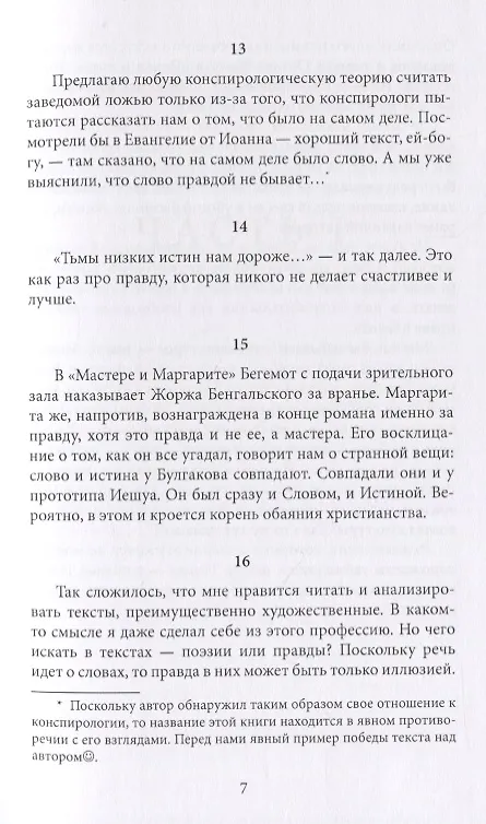 Книга Заговор букв (Вадим Пугач) — 9