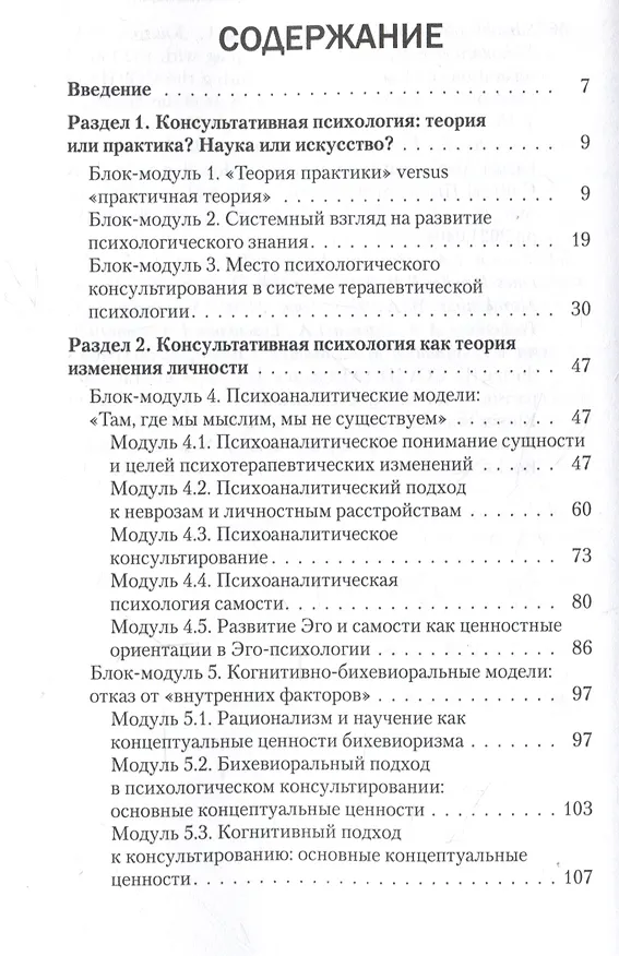 Книга Консультативная психология : учебник (Марина Гулина, Юрий Зинченко) — 3
