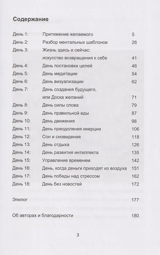 Книга Искусство простых перемен (Андрей Смирнов, Галина Козлова) — 3