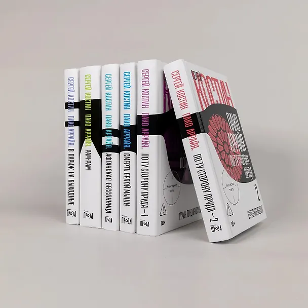 Книга Пако Аррайя. По ту сторону пруда - 1. Туман Лондонистана: роман (Сергей Костин) — 17