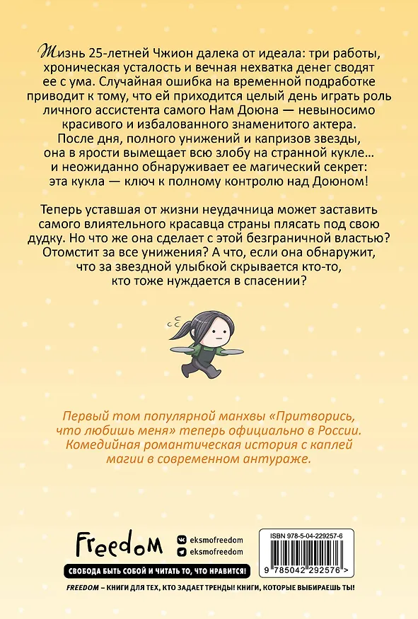 Притворись, что любишь меня. Том 1 (Act Like You Love Me). Манхва 3143085 — 2