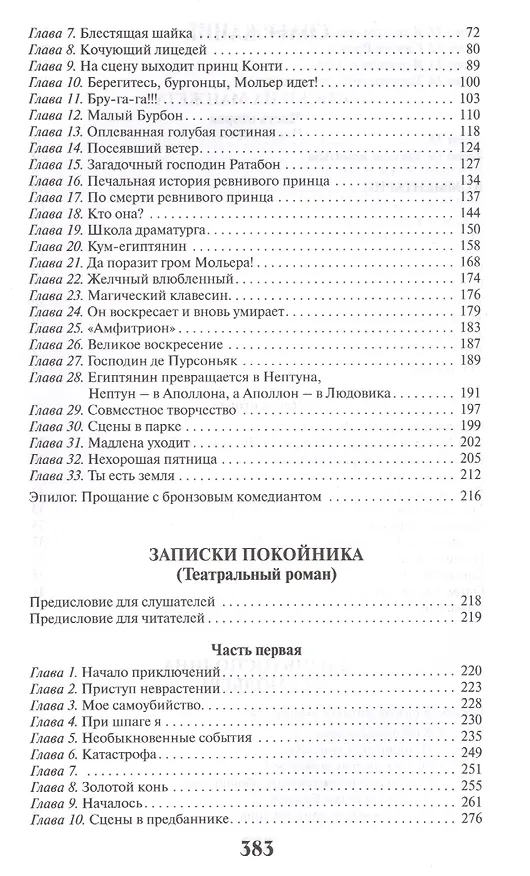 Книга Записки на манжетах.Жизнь господина де Мольера.Записки покойника (Михаил Булгаков) — 3