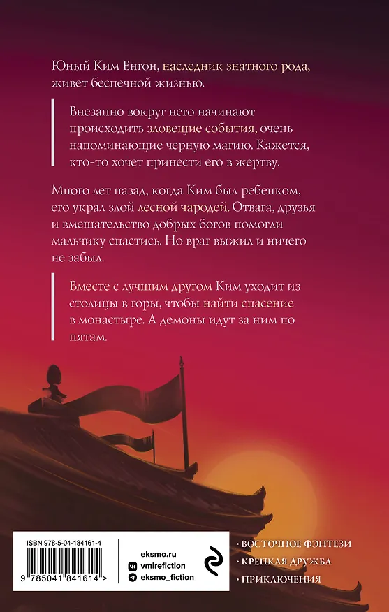Книга Лунный воин (Анна Гурова) — 2