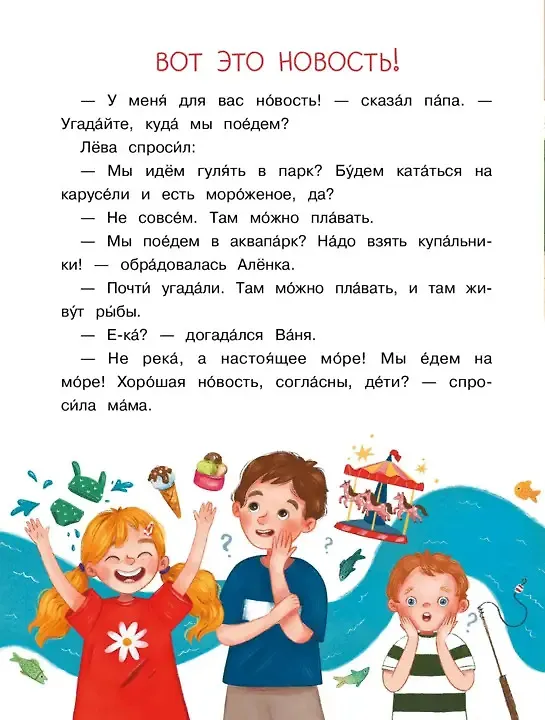 Книга Море, привет! () — 6