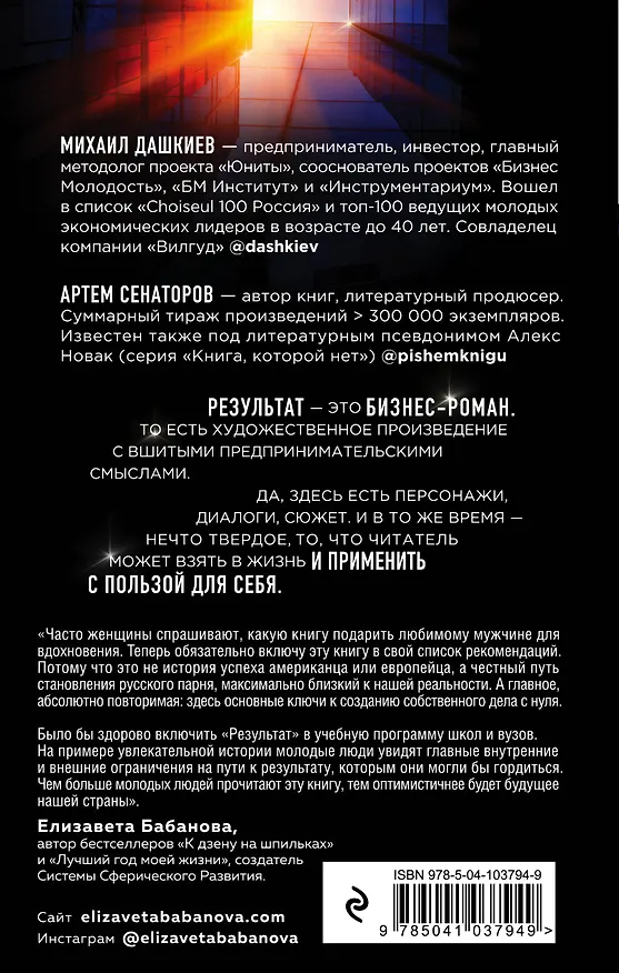 Книга Результат. Бизнес-роман о том, как стать предпринимателем, заработать денег и не сойти с ума (Михаил Дашкиев) — 2