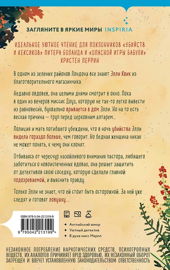 Книга Комплект из 2-х книг с подарком (Убийство у алтаря. Братство пекарей и магов) (Вероника Хэли, Дж. Пеннер) — 13