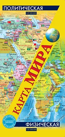 Книга Карта мира ()