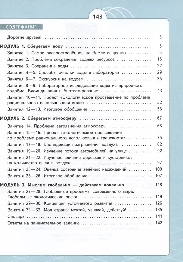 Книга Естественно-научные предметы. Экологическая грамотность. 8 класс. Учебник (Ирина Алексашина, Ольга Лагутенко) — 2