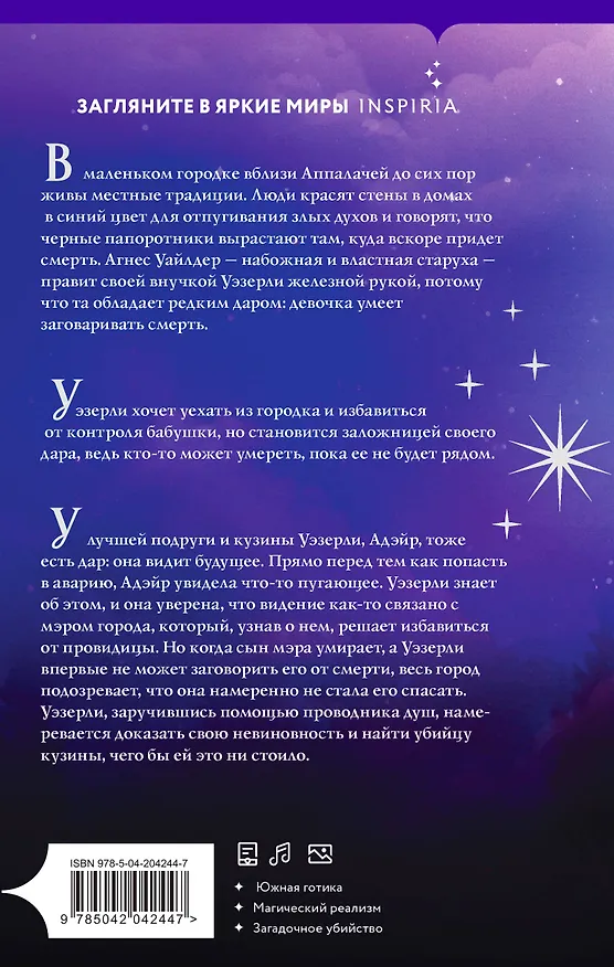 Книга В час ворон (Дана Эльмендорф) — 2