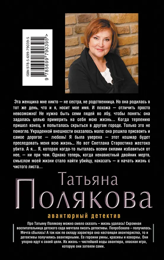 Книга Тень стрекозы (Татьяна Полякова) — 2