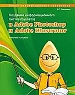 Создание информационного листка (буклета) в Adobe Photoshop и Adobe Illustrator Учебное пособие — 2213450 — 1