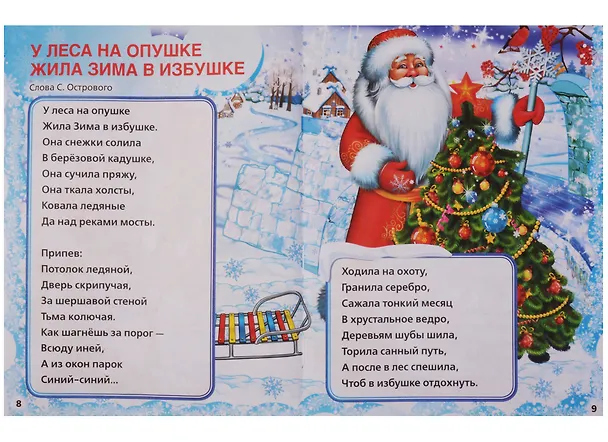 Книга Новогодние песенки (Анна Козырь) — 6