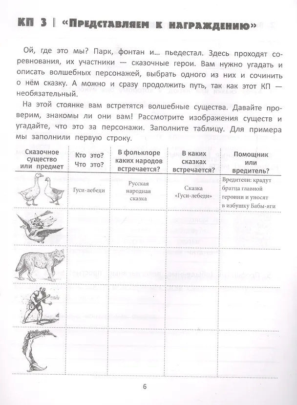 Книга Создаем авторскую сказку (Олег Сидоров) — 4