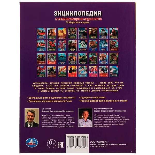 Книга Гоночные автомобили (Николай Поликарпов) — 5