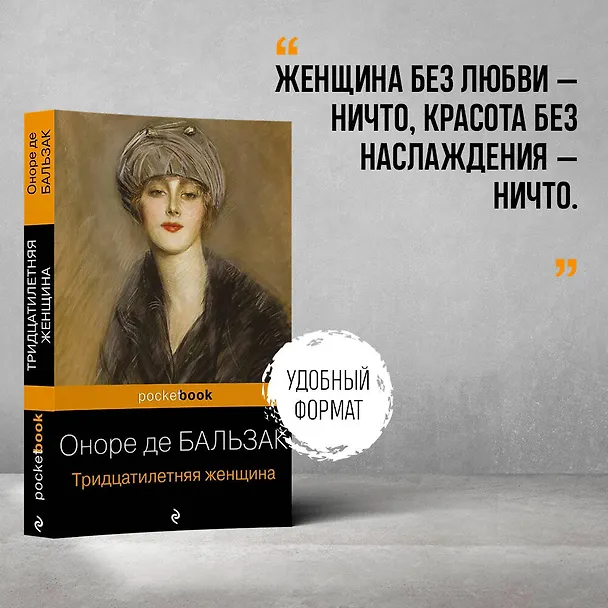 Книга Тридцатилетняя женщина (Оноре де Бальзак) — 5