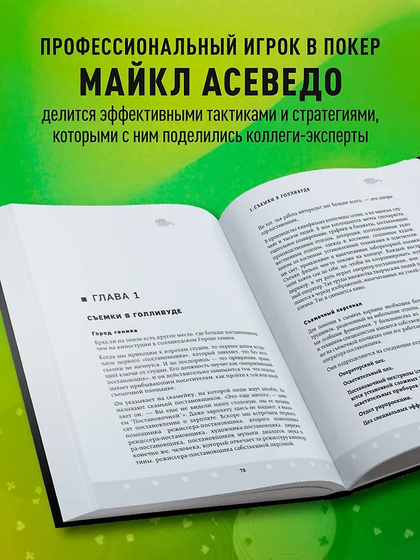 Книга Современная теория покера. Построение непобедимой стратегии на основе принципов GTO (Майкл Асеведо) — 7