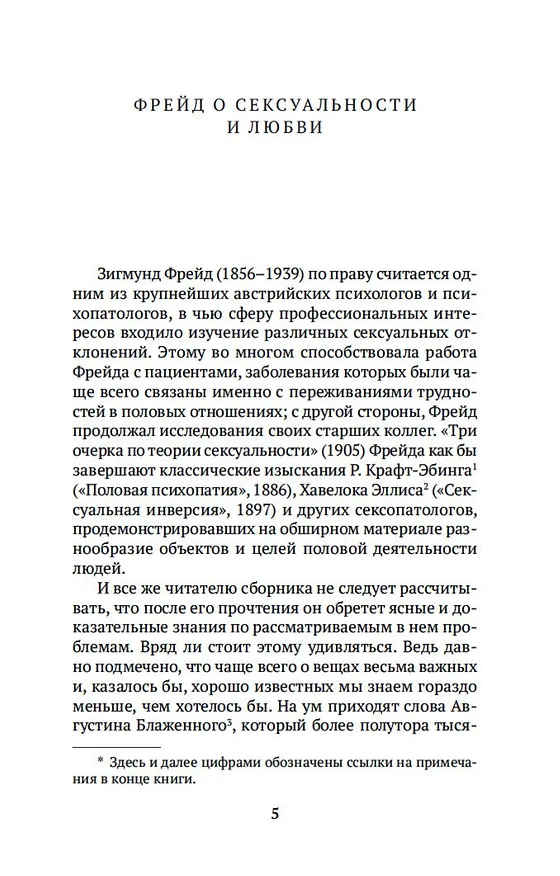 Книга Заклятие девственности (Зигмунд Фрейд) — 7