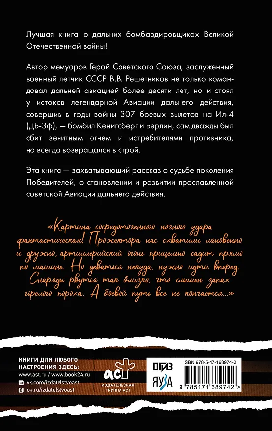 Книга Что было - то было. Избранники времени (Василий Решетников) — 2