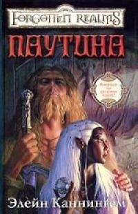 Книга Паутина () — 1