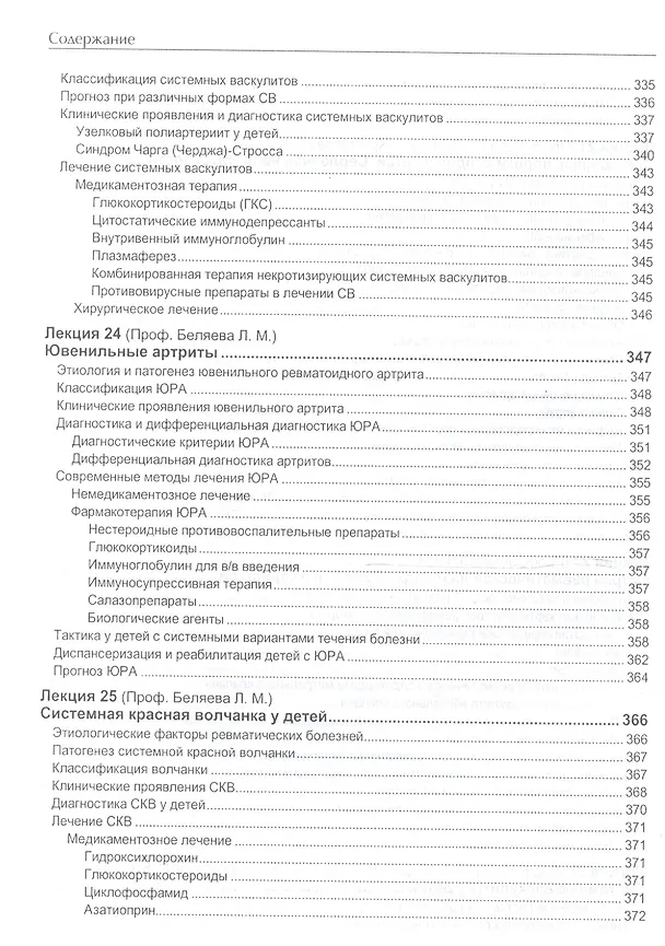 Книга Педиатрия () — 14