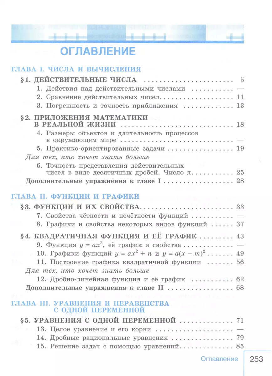 Математика. Алгебра. 9 класс. Базовый уровень. Учебник (Юрий Макарычев,  Нора Миндюк, Константин Нешков) - купить книгу с доставкой в  интернет-магазине «Читай-город». ISBN: 978-5-09-102537-8