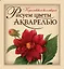 Рисуем цветы акварелью: Книга-самоучитель, акварельная бумага, рисунки-шаблоны, акварельные краски, кисти, палитра, дощечка, зажимы — 2298912 — 1