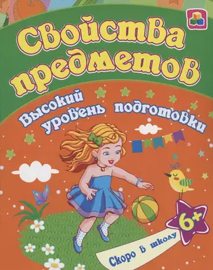 Свойства предметов — 3004864 — 1