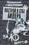 Построй в себе лидера за 10 шагов — 2840537 — 1