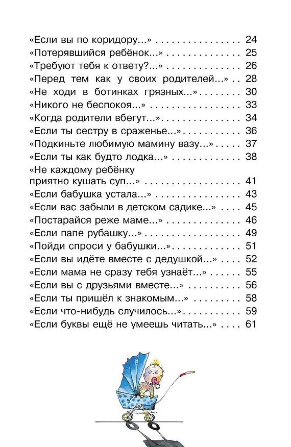 Книга Вредные советы для малышей (Григорий Остер) — 6