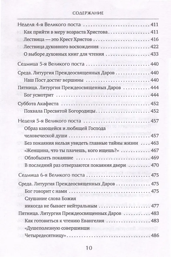 Книга Время Великого поста (Александр Шаргунов) — 9