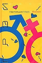 Настоящие Марс и Венера 2018097