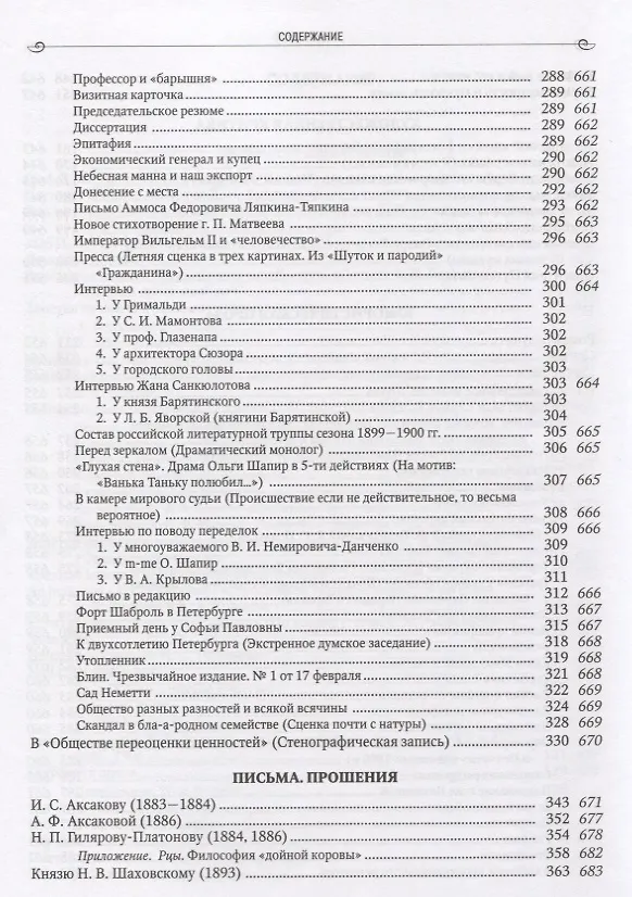 Книга Рцы (И.Ф. Романов). Собрание сочинений  в двух томах. Том II. Плюсы жизни. Литературные очерки. Художественная критика. Юмористическая проза. Письма к И.С. Аксакову, Н.П. Гилярову-Платонову, В.В. Розанову, А.С. Суворину и другим современникам () — 4