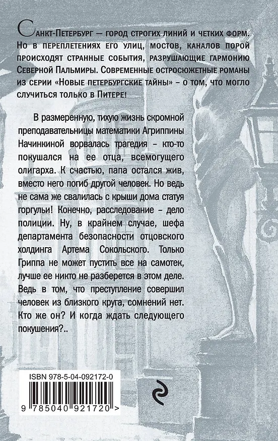 Книга Дама с горгульей (Юлия Алейникова) — 2