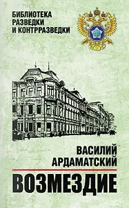 Возмездие